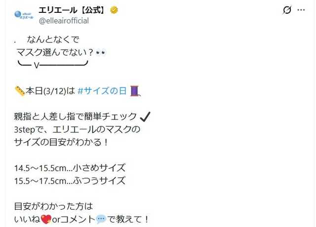「エリエール」の公式Xアカウントより