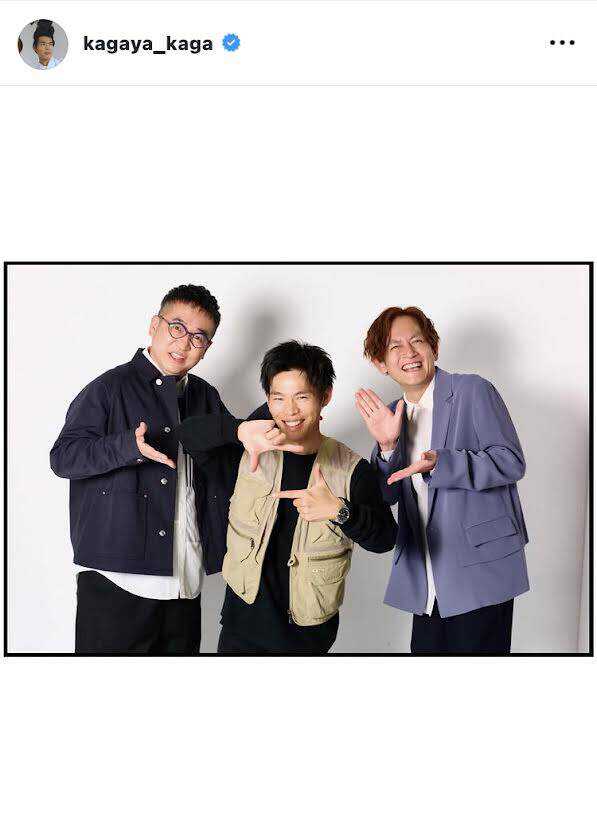 「かが屋」加賀翔のインスタグラム(@kagaya_kaga)より