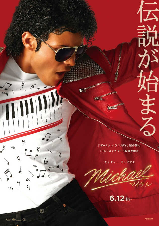 Michael／マイケル』初週末10.9億円超えの大ヒットスタート 入場者特典