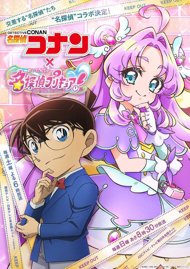 ©青山剛昌／小学館・読売テレビ・TMS 1996©ABC-A・東映アニメーション
