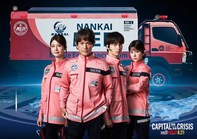 鈴木亮平主演劇場版「TOKYO MER」第3弾、江口洋介・高杉真宙ら出演決定