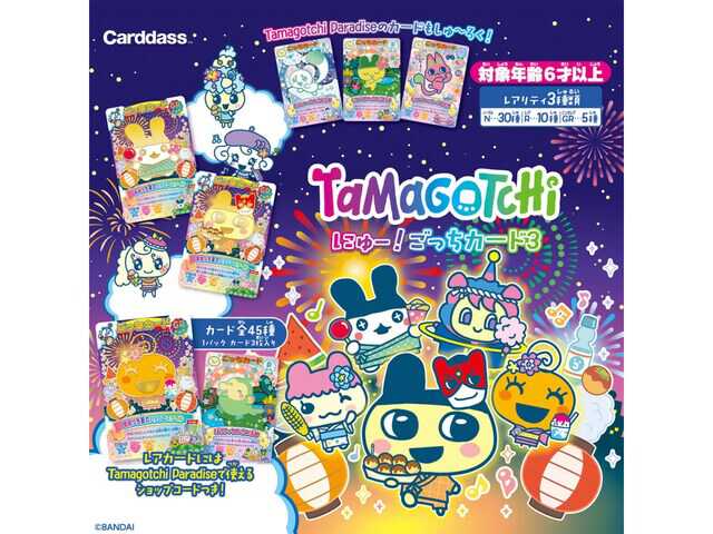 最新ガチャ情報】税込200円！ 2026年7月発売、 たまごっちファン必見の