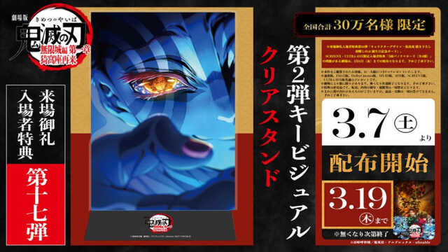 『劇場版「鬼滅の刃」無限城編 第一章 猗窩座再来』ファイナルPVが公開