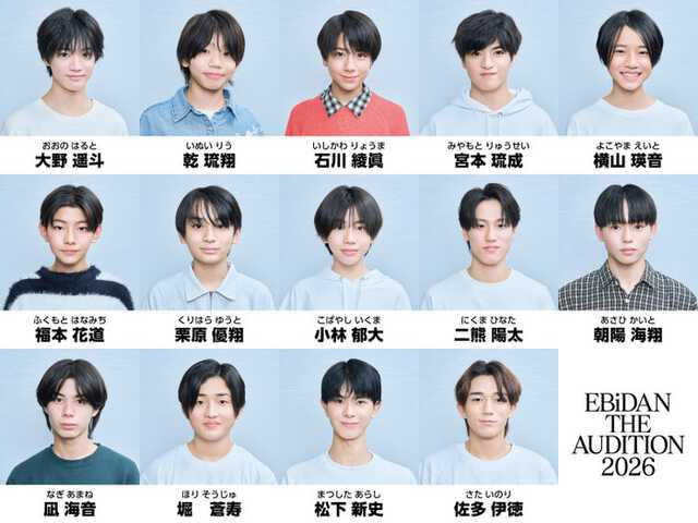 「EBiDAN THE AUDITION 2026」候補生（C）テレビ東京
