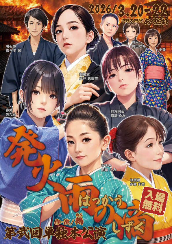 舞台『発火雨の滴』