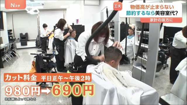 実質賃金11か月連続マイナス「下手すると半年に1回」節約するなら美容