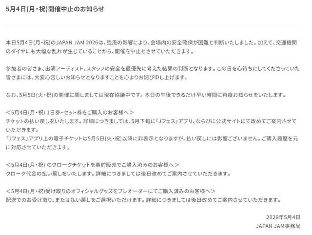 JAPAN JAM　公式サイトより引用