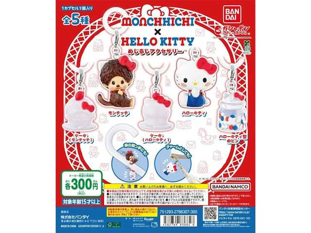 ハローキティ モンチッチ セット 新品未使用 再販】2026年7月発売！ 夢のコラボデザイン「モンチッチ×ハローキティ
