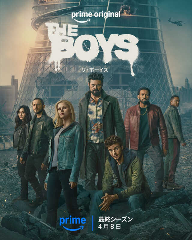 『ザ・ボーイズ』ファイナル・シーズン ビジュアル 『ザ・ボーイズ』ファイナル・シーズン ビジュアル