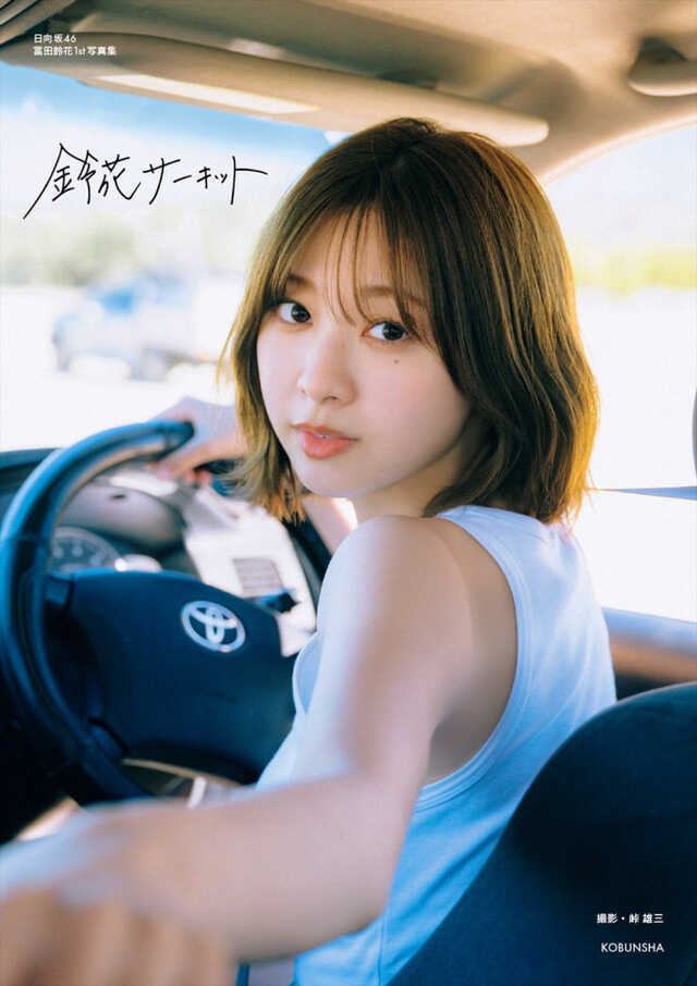 日向坂46富田鈴花直筆サイン ライブTシャツ 日向坂46 富田鈴花直筆サイン 4回目のひな誕祭 黄色衣装 - メルカリ