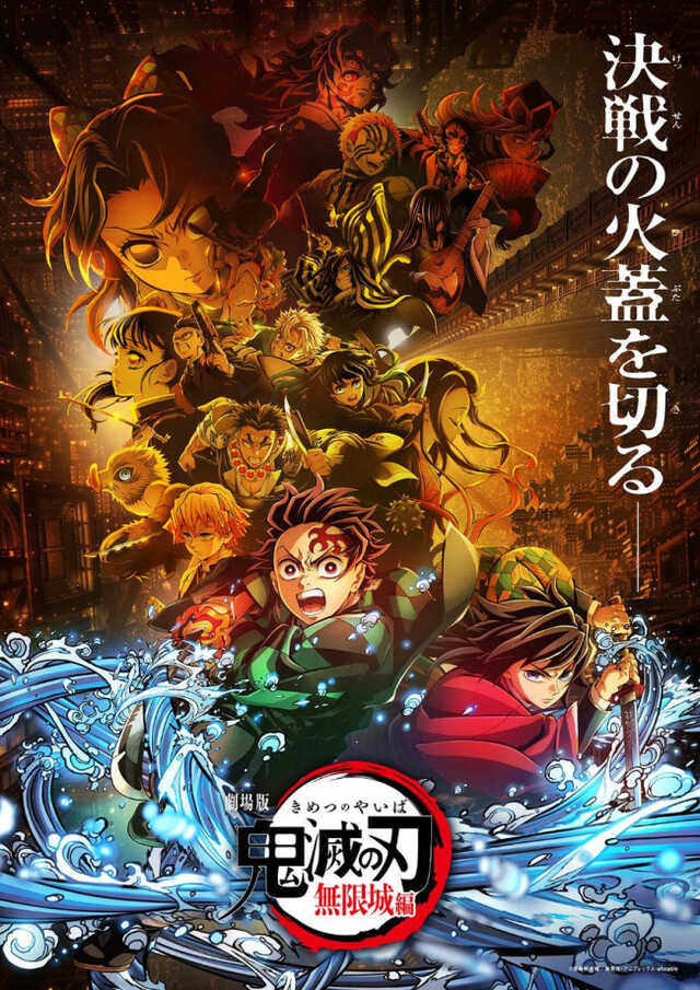 劇場版 鬼滅の刃 無限城編 猗窩座再来　B2ポスター　pop 非売品 劇場版「鬼滅の刃」無限城編 第一章 猗窩座再来』、第3弾キー