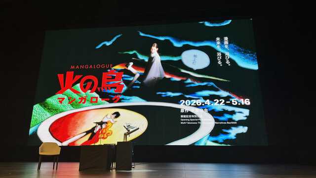 「MANGALOGUE（マンガローグ）：火の鳥」記者発表会
