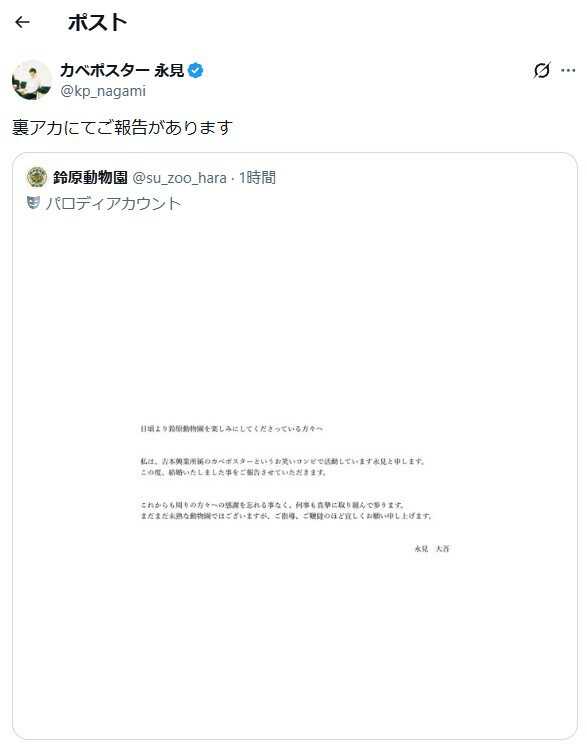 カベポスター・永見大吾さんののX投稿より