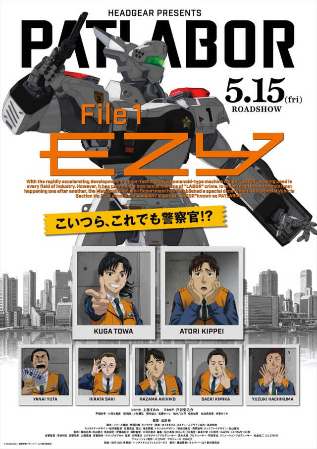『機動警察パトレイバー EZY』File 1キービジュアル