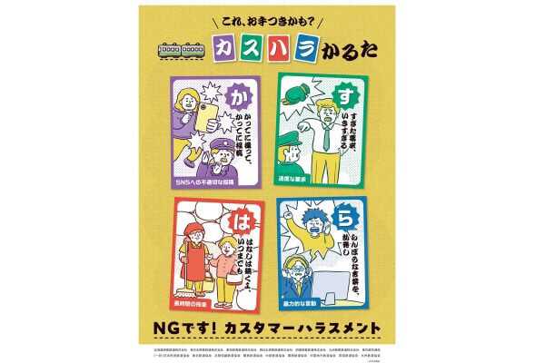 カスハラ防止ポスターの画像（画像：JR東日本）