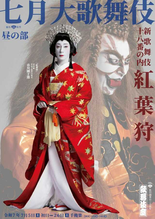 團十郎様 12870-131-