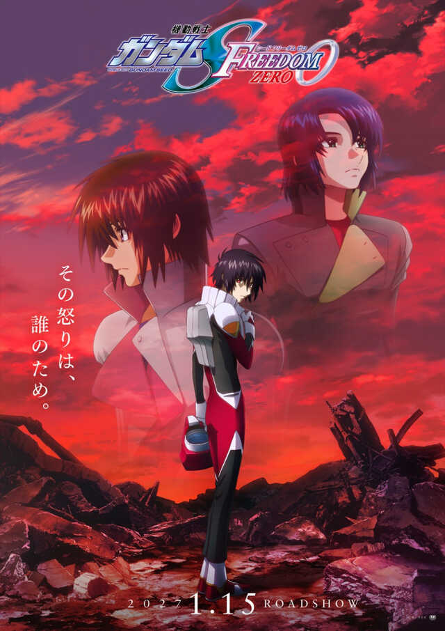 ガンダムSEED FREEDOM ZERO』27年1.15公開＆予告解禁 鈴村健一、保志
