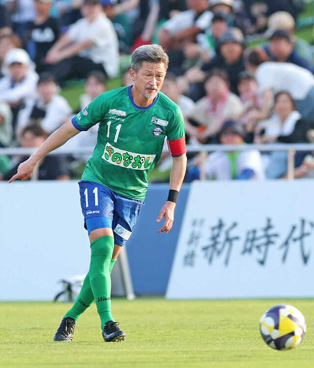 58歳カズしか味わえない喜びと苦悩「こんなプレーしかできない