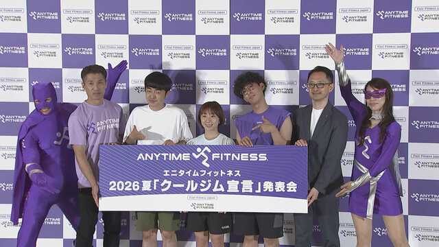 エニタイムフィットネス2026夏「クールジム宣言」発表会