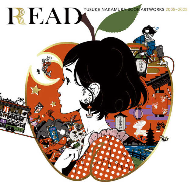 人気イラストレーター・中村佑介の20年を凝縮。『READ 書籍カバー全集