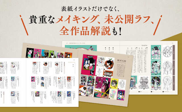 人気イラストレーター・中村佑介の20年を凝縮。『READ 書籍カバー全集