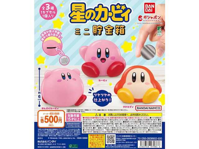 超貴重！　ナムコ限定　非売品　完全新品　星のカービィ　貯金箱 最新ガチャ情報】まんぷくカービィの貯金箱も！ 2026年7月発売「星の