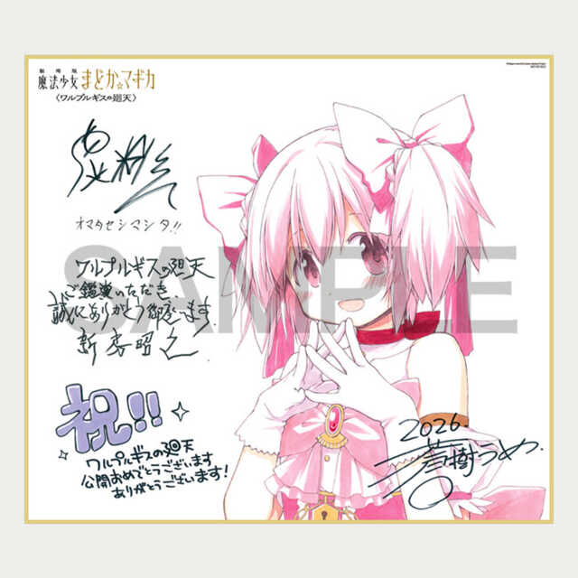 劇場版 魔法少女まどか☆マギカ ワルプルギスの廻天 入場者特典 色紙　4種コンプ 劇場版 魔法少女まどか☆マギカ〈ワルプルギスの廻天〉』来場者特典