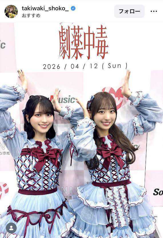 佐々木舞香とツーショット　瀧脇笙古のインスタグラム（＠ｔａｋｉｗａｋｉ＿ｓｈｏｋｏ＿）より