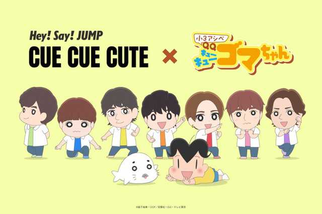 Hey! Say! JUMP、特徴捉えたキャラクタービジュアル初公開「小3アシベ