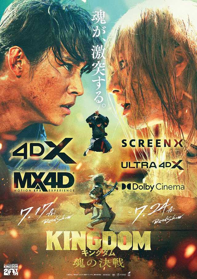 山崎賢人主演「キングダム」第5弾、希望と闇が激突する“決戦ビジュアル
