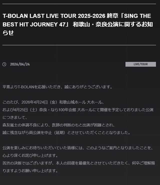 T-BOLAN　公式サイトより