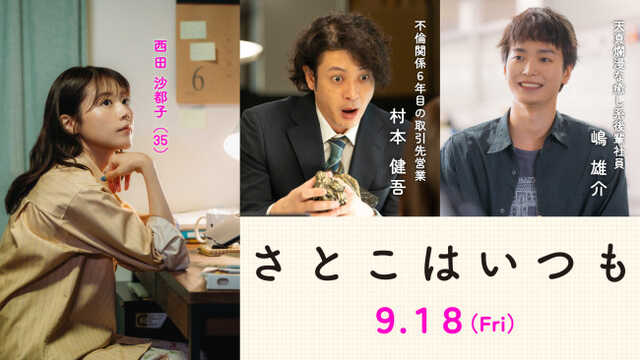 映画『さとこはいつも』オダギリジョー、青木柚が出演 映画『さとこはいつも』オダギリジョー、青木柚が出演
