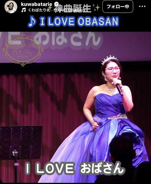 「クワバタオハラ」くわばたりえのインスタグラム（＠ｋｕｗａｂａｔａｒｉｅ）より