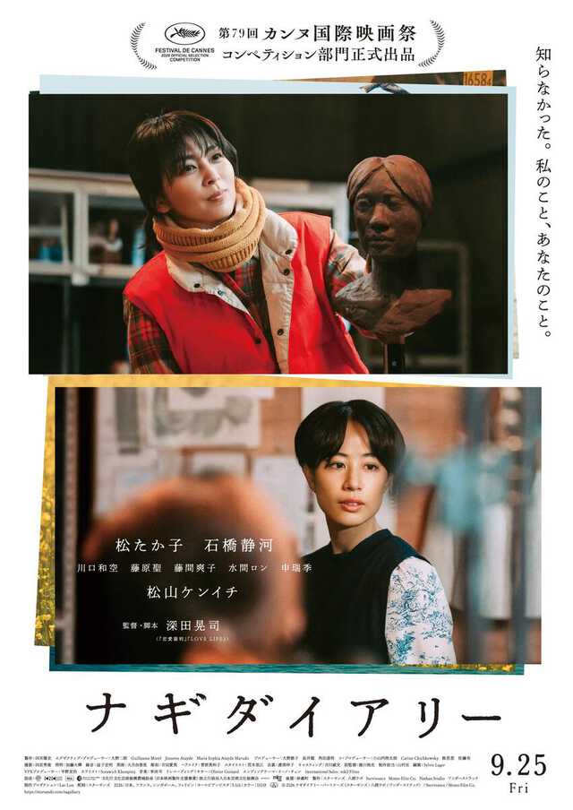 映画「ナギダイアリー」のティザービジュアル（c）２０２６　ナギダイアリー・パートナーズ（スターサンズ／八朔ラボ／ワンダーストラック）／Survivance／Momo　Film　Co．