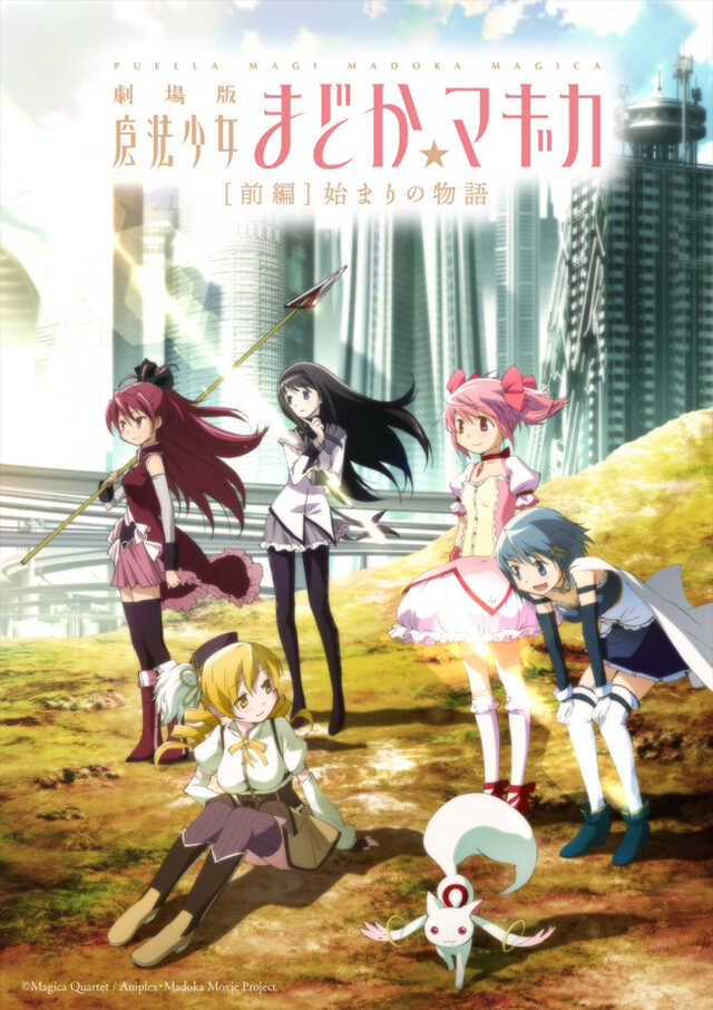 まどマギ』劇場版リバイバル上映、前編＆後編の劇場拡大！ 新編が8.14