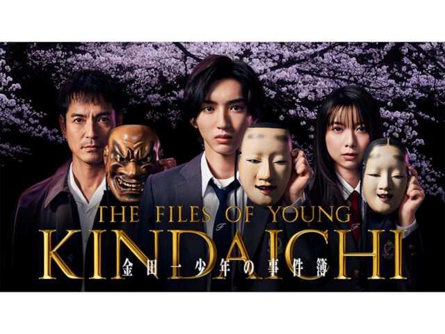 All About ニュース編集部が全国の10〜70代の男女300人に聞いた、「脚本が良かったと思う推理ドラマ」ランキング！ 栄えある1位は？（サムネイル画像出典：日本テレビ『金田一少年の事件簿』公式Webサイト）