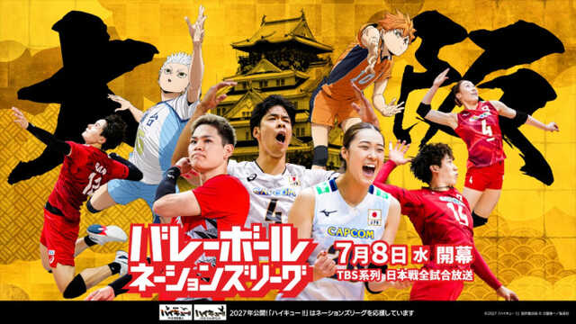 期間限定値下げ　ハイキュー　バレーボール TBS系『バレーボールネーションズリーグ2026』×アニメ『ハイキュー