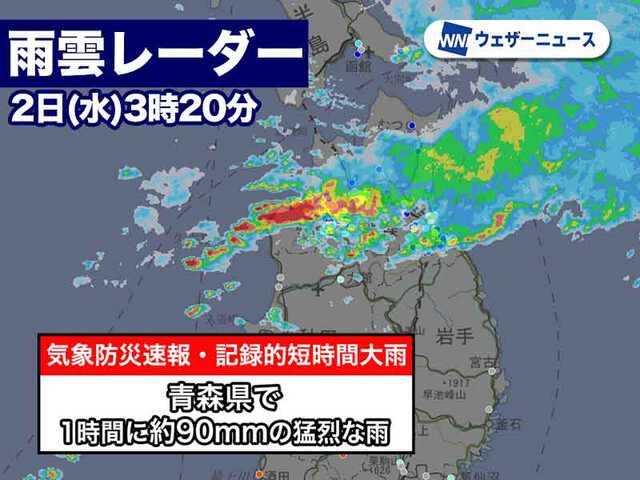 青森県で1時間に約90mmの猛烈な雨 気象防災速報・記録的短時間大雨