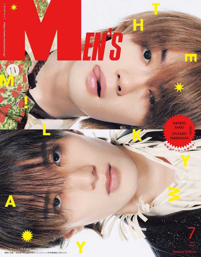 「MEN’S NON-NO」7月号増刊(6月9日発売)表紙:佐野勇斗、山中柔太朗(C)集英社 撮影/Ton Zhang