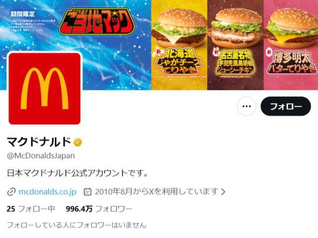 マクドナルドの公式Xは6月1日、投稿を更新。「6月は祝日がありません」とつづり、共感の声が多数集まりました。（サムネイル画像出典：マクドナルド公式Xより）