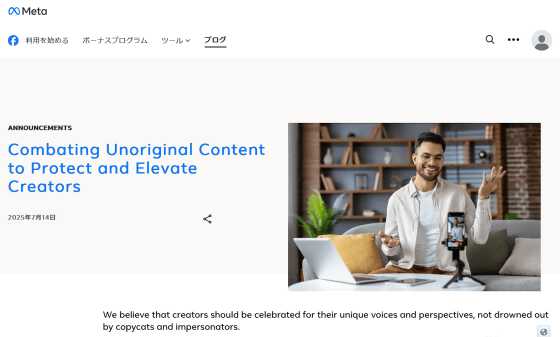 Metaが大手クリエイターになりすました約1000万件ものアカウントを削除、再利用された独創性のないコンテンツにも厳しい措置 - 画像