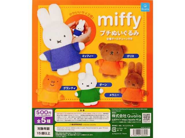 UNICEF ミッフィー ぬいぐるみ 本体 ミッフィーたちが可愛いサイズ感のぬいぐるみに！2026年7月発売「miffy