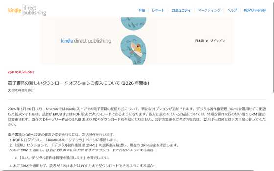 Amazon KindleでDRMフリーとして設定した書籍をEPUB形式やPDF形式で提供可能に - 画像