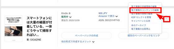 Amazon KindleでDRMフリーとして設定した書籍をEPUB形式やPDF形式で提供可能に - 画像