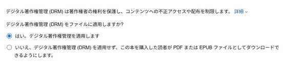 Amazon KindleでDRMフリーとして設定した書籍をEPUB形式やPDF形式で提供可能に - 画像