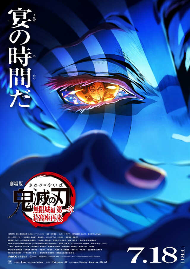 劇場版「鬼滅の刃」無限城編 第一章 猗窩座再来』本予告・第2弾