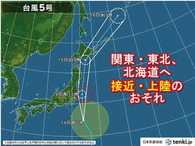 台風上陸 14日は台風5号が関東・東北・北海道へ接近・上陸 九州～東海も