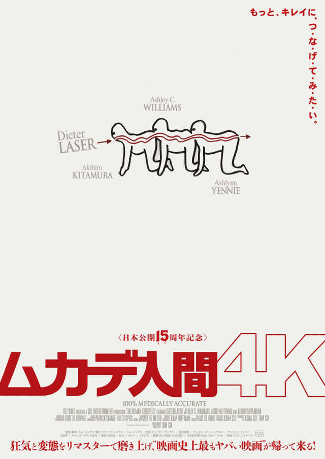 映画『ムカデ人間 4K』ティザーポスター