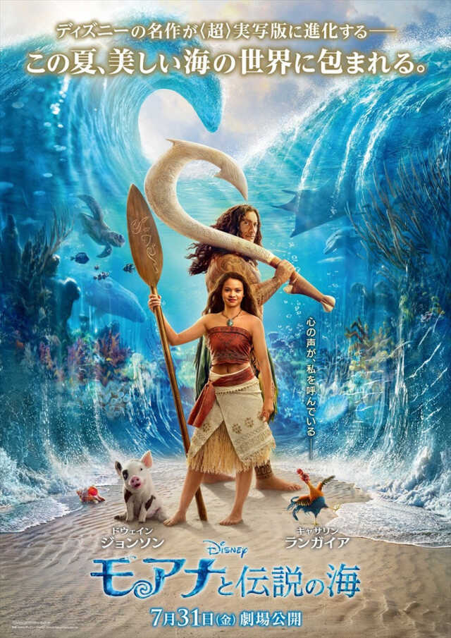 映画『モアナと伝説の海』日本版ポスター
