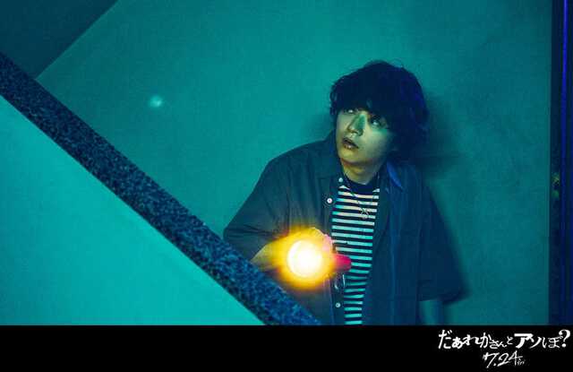 染谷将太（C）2026映画「だぁれかさんとアソぼ？」